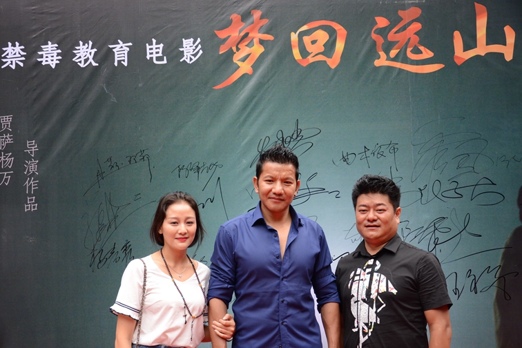 彝族首部禁毒影片《夢回遠山》於國際禁毒日在蓉首映