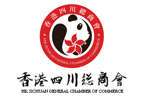 香港四川總商會成立大會在港舉行