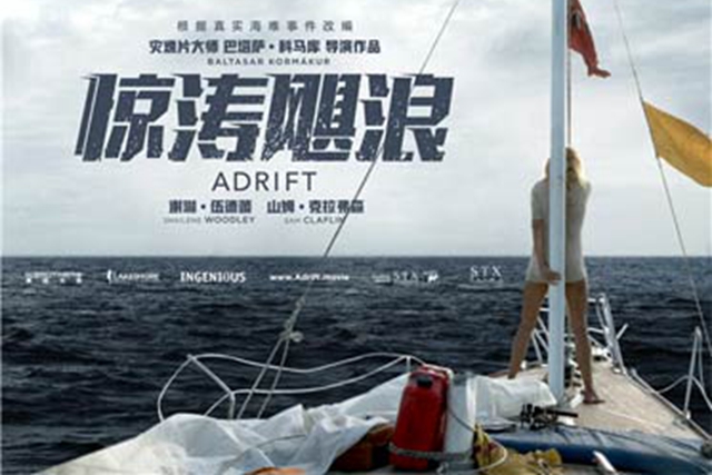 《驚濤飓浪》解開中國航海第一人失踪之謎