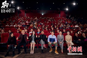 《狗十三》在京舉辦首映禮 好評如潮