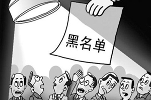 文旅部試行旅遊市場黑名單管理辦法