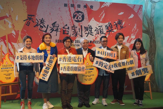 第28屆香港舞台劇頒獎禮四月舉行