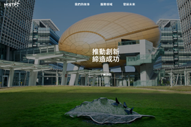 香港科學園舉辦開放活動 市民可零距離感受智慧生活