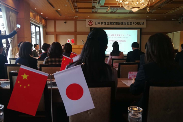 日中女企業家協會成立紀念論壇在日本東京舉行