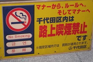 日本發佈“最強禁煙令” 吸煙可能丟掉飯碗