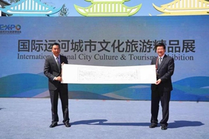 首屆大運河文化旅遊博覽會江蘇開幕