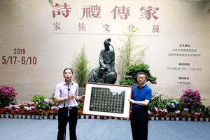“诗礼传家——家族文化展”在成都杜甫草堂博物馆举行