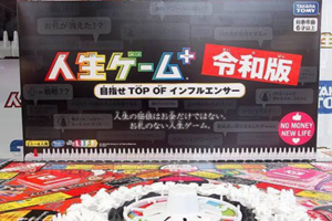 盡情開闢人生 日本玩具“人生輪盤遊戲”令和版下月上市