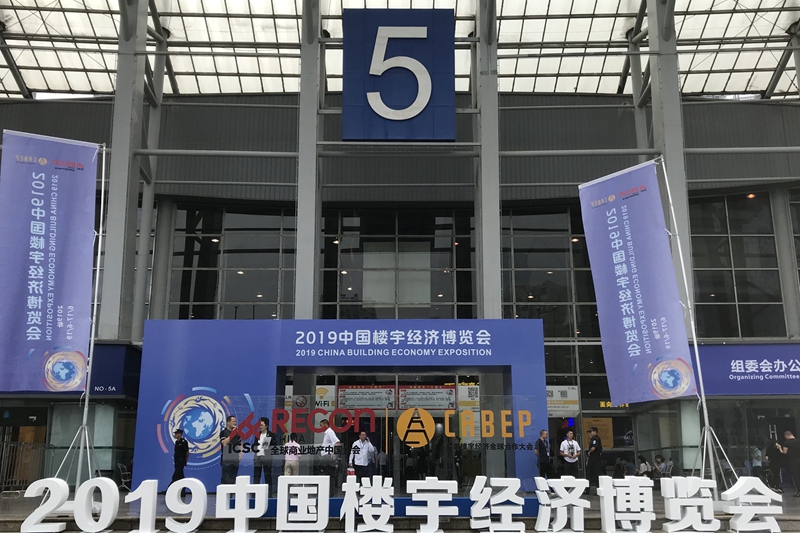 2019中國樓宇經濟博覽會今日盛大開幕