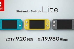 任天堂發佈「Switch」輕量便攜版「Lite」 9月開售