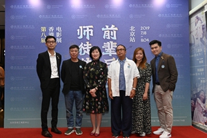 弘師徒傳承文化 第八屆香港主題電影展在京開幕