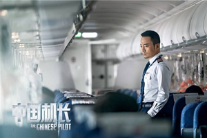 《中國機長》挺進中國影史票房前十
