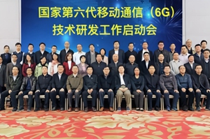 中國6G研發正式啟動