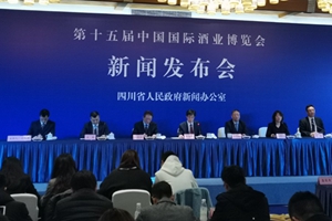 第十五届中國國際酒業博覽會將在四川瀘州舉辦