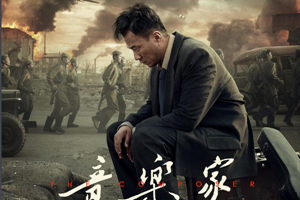 中國電影《音樂家》獲里約國際電影節特別榮譽大獎