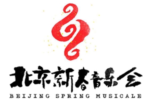 "民歌春晚"将现2020北京新春音樂會
