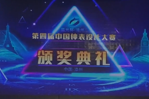 第四屆中國（藍光杯·漳州）鐘錶設計大賽頒獎典禮舉行