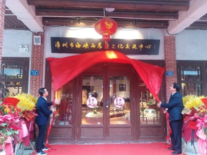 漳州市海峽兩岸茶文化交流中心揭牌成立