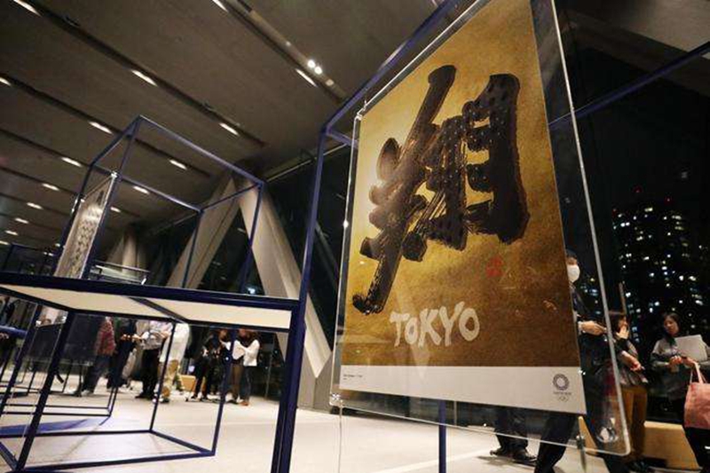 東京奧組委發布官方海報 兩幅漢字書法作品引人注目