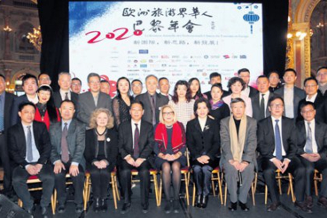 2020年歐洲旅遊界華人年會巴黎舉行 