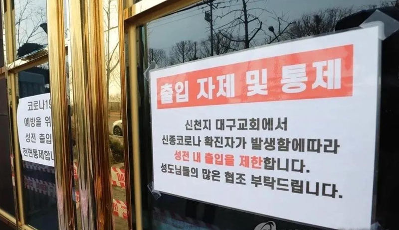 韓國今日新增新冠肺炎確診104例 邪教教主发声