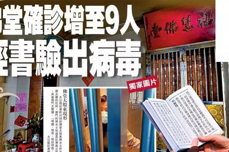 香港佛堂確診增至10人，在經書上驗出病毒