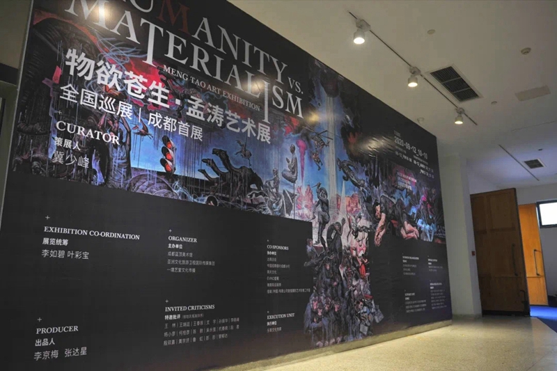 “物欲·蒼生”孟濤藝術展在成都藍頂美術館開幕