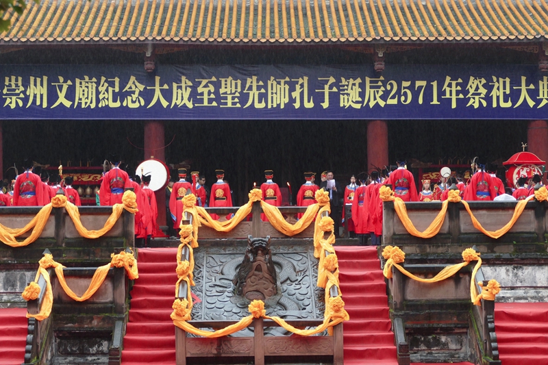 崇州文廟今日舉行盛大祭孔大典