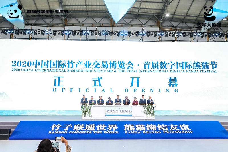 2020中國國際竹產業交易博覽會  •首屆數字國際熊貓節今天在四川眉山開幕