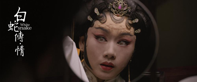 粵劇電影《白蛇傳·情》提前點映 受年輕人熱捧