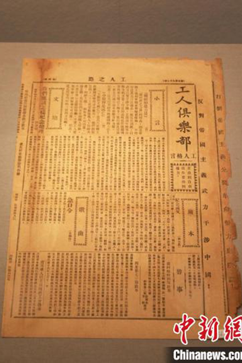“中國共產黨成立前後進步報刊選萃”專題展在穗開幕