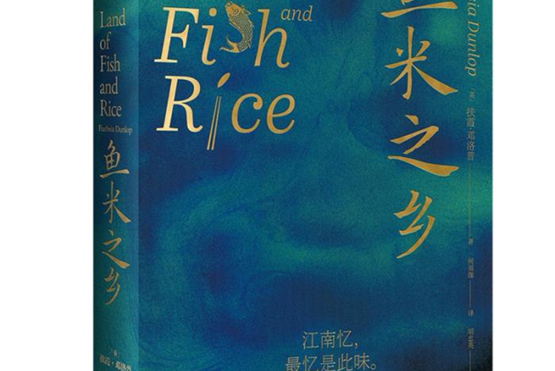 探尋江南菜 這位英國作家如何詮釋中國飲食文化？