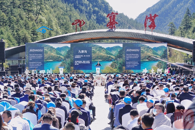 第七屆中國（四川）國際旅投大會暨九寨溝景區全域恢複開放儀式舉行
