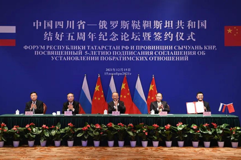 中國四川省—俄羅斯韃靼斯坦共和國結好五周年紀念論壇暨簽約儀式成功舉行