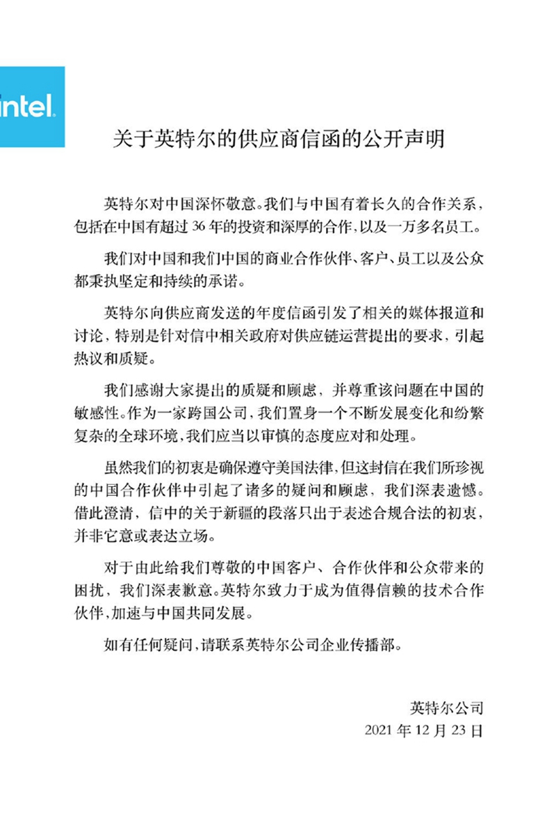 英特爾回應“涉疆信件”，稱“對中國深懷敬意”，對信件引發顧慮“深表遺憾”