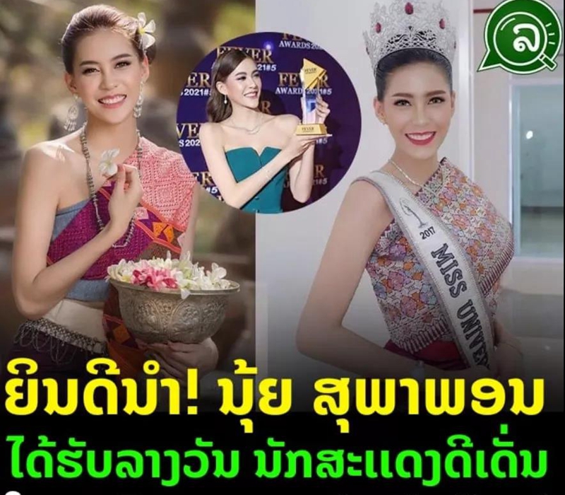 老挝美女图鉴 | 进军泰娱乐圈不易 老挝女星斩获泰国娱乐圈大奖