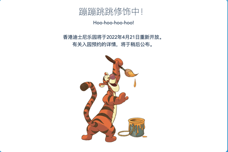 香港迪士尼樂園將於4月21日重新開放！