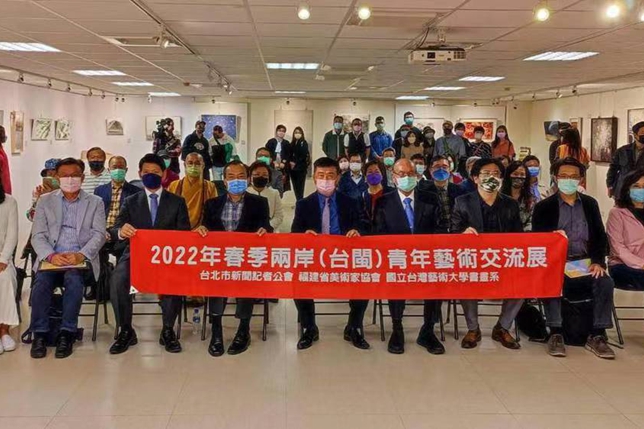 “墨潮新象——2022春季海峽青年藝術交流展”在台北市舉辦