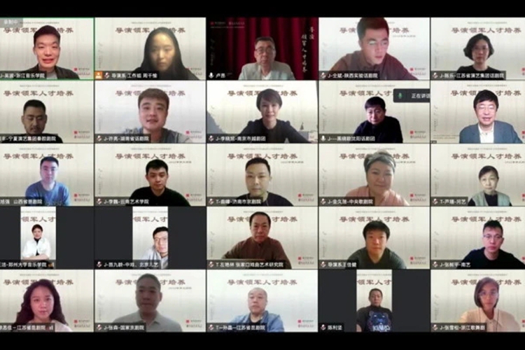 上海戲劇學院導演領軍人才班開班 全國30位青年導演雲相聚