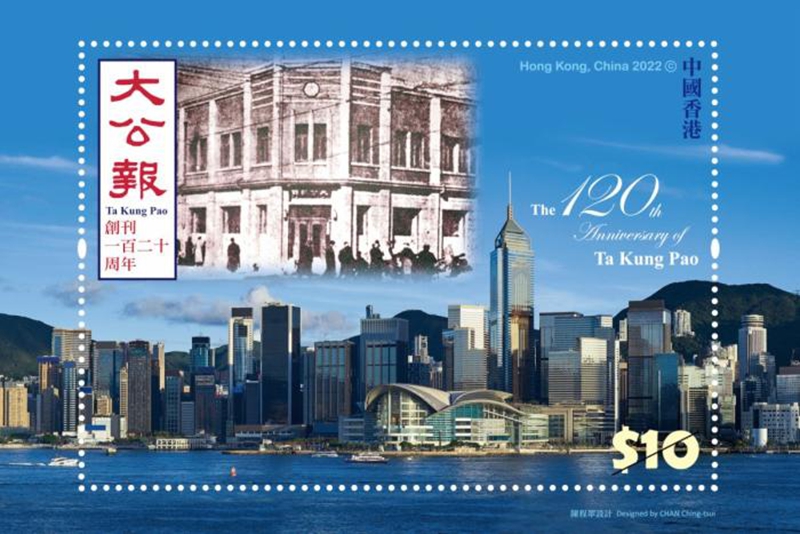 香港郵政：大公報創刊120周年特別郵票6月17日發行