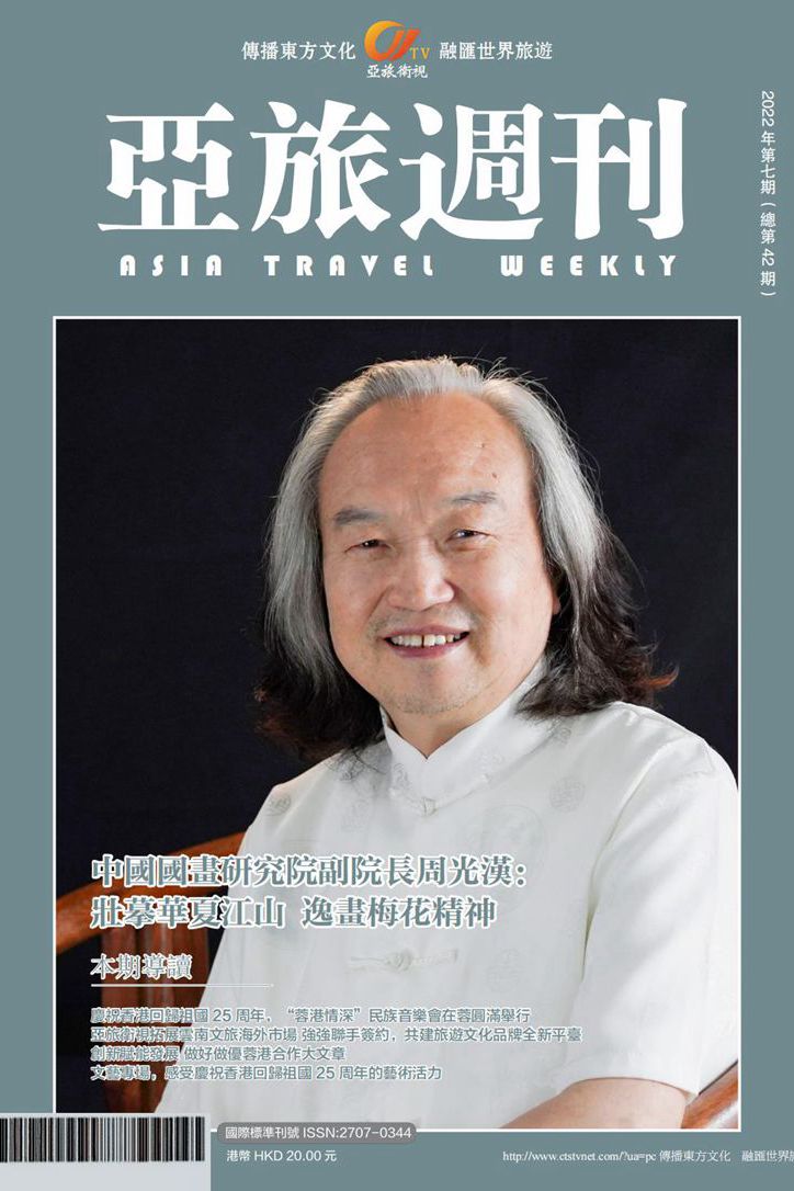 亞旅週刊2022年第七期（總第四十二期）