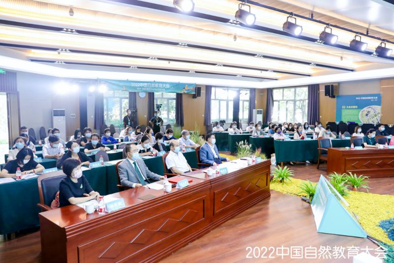 2022中国自然教育大会闭幕式.png