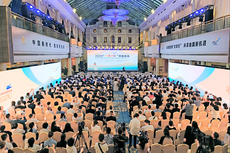 2023“一帶一路”華商峰會在成都舉辦