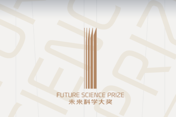 “未來科學大獎周”10月在港舉辦 約百名世界級科學家參加