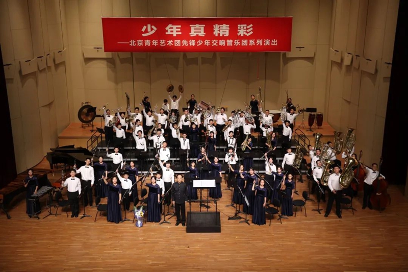 北京青年藝術團先鋒少年交響管樂團2023年首場音樂會圓滿結束