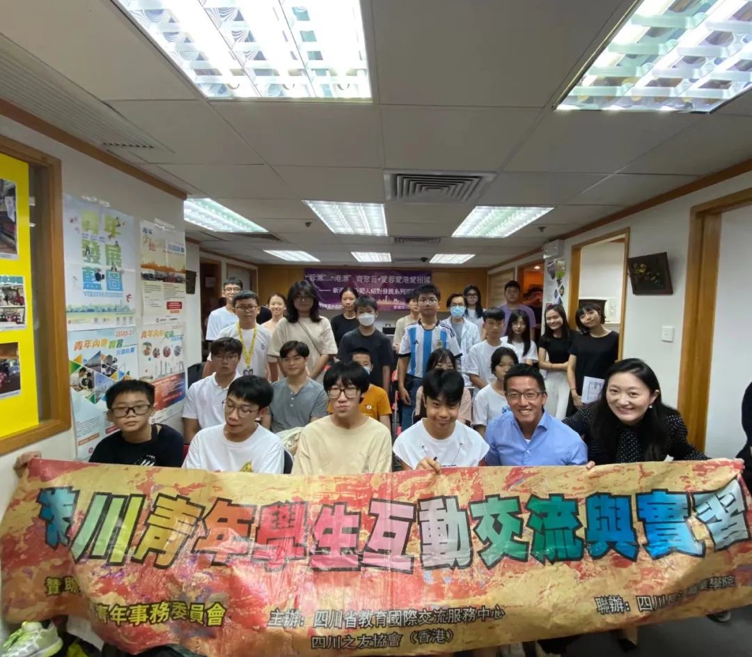 香港警察子弟「曙光」展翅交流團到訪四川，促進川港青年交流互動