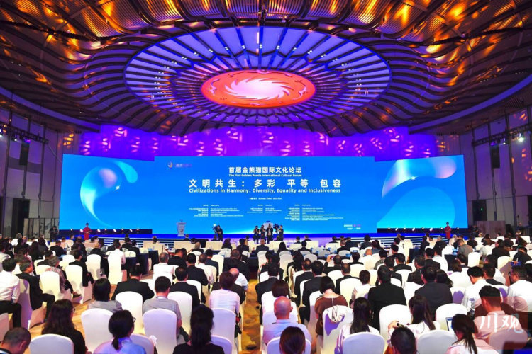 首屆金熊貓國際文化論壇在蓉舉行，金熊貓盛典隆重舉行