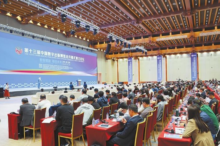 中國數字出版博覽會舉辦