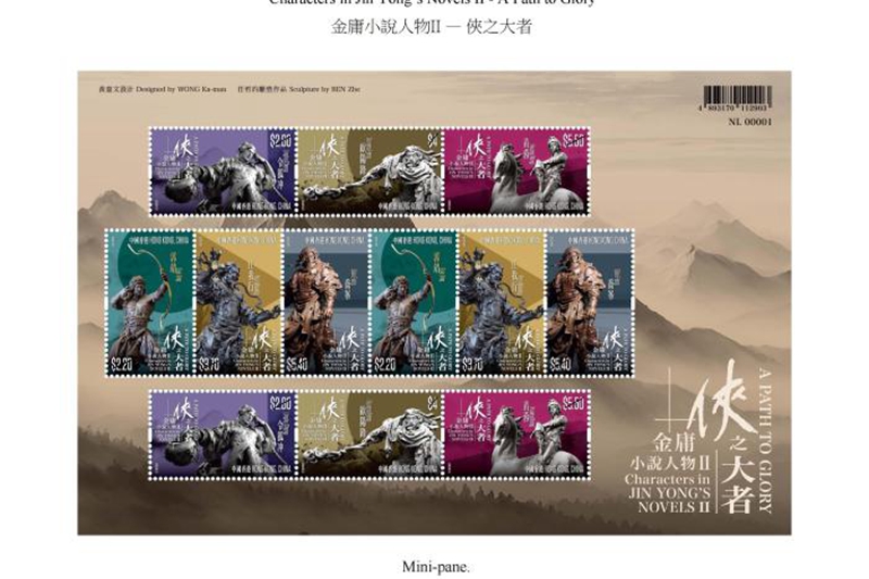 香港郵政將發行金庸小說人物特別郵票