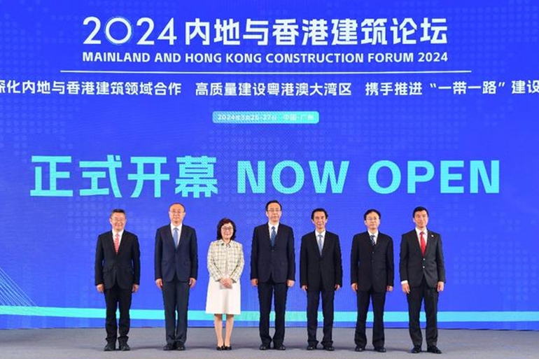 2024內地與香港建築論壇在廣州開幕